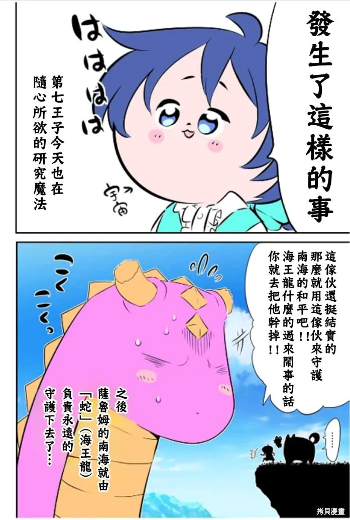 第162.5话特别篇 第20页
