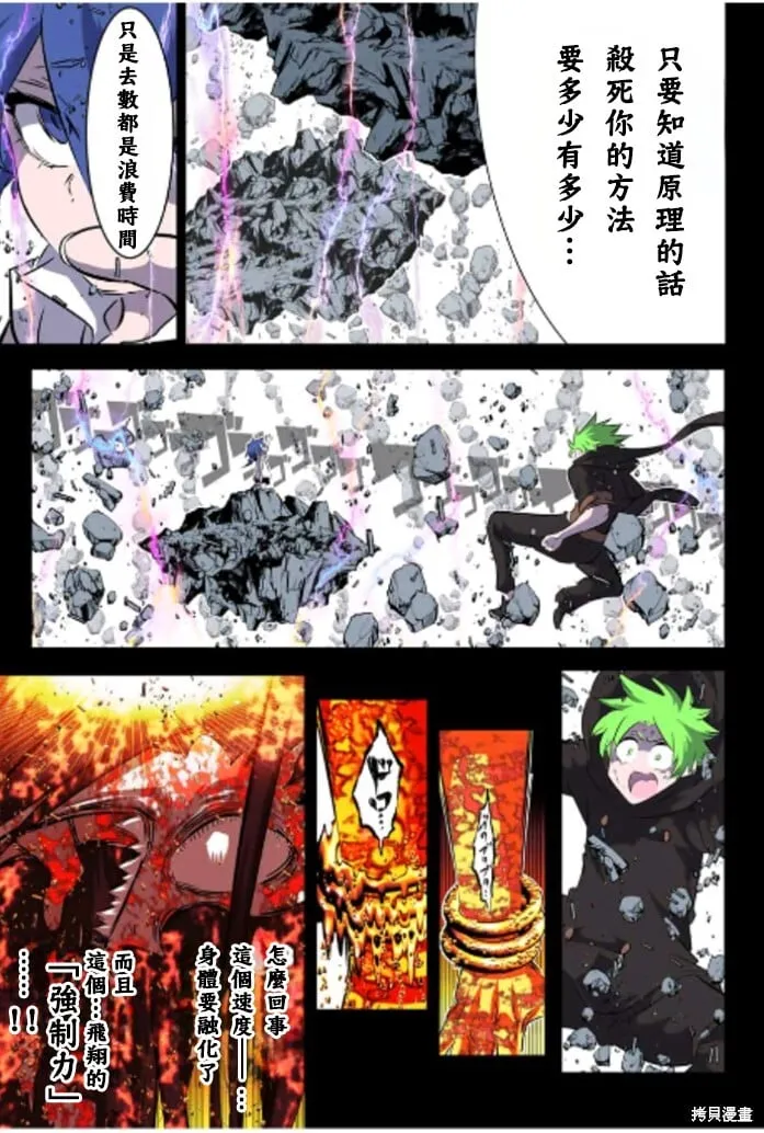 第170话 第9页