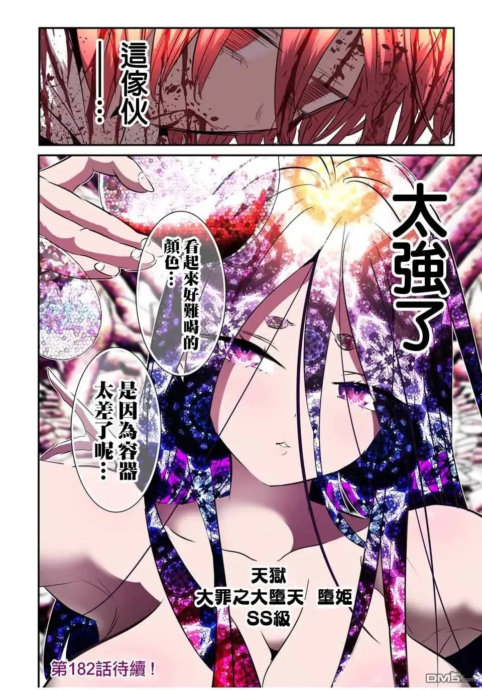 第181话 第35页