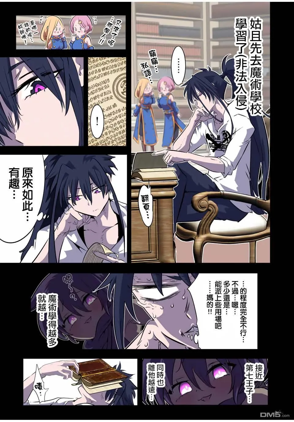 第186话 第6页