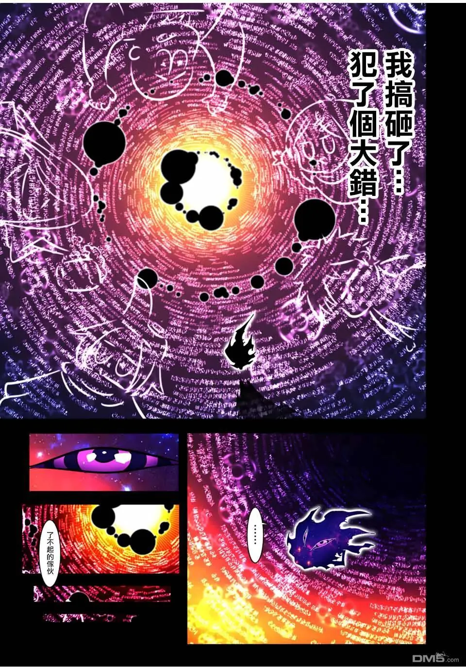 第186话 第8页