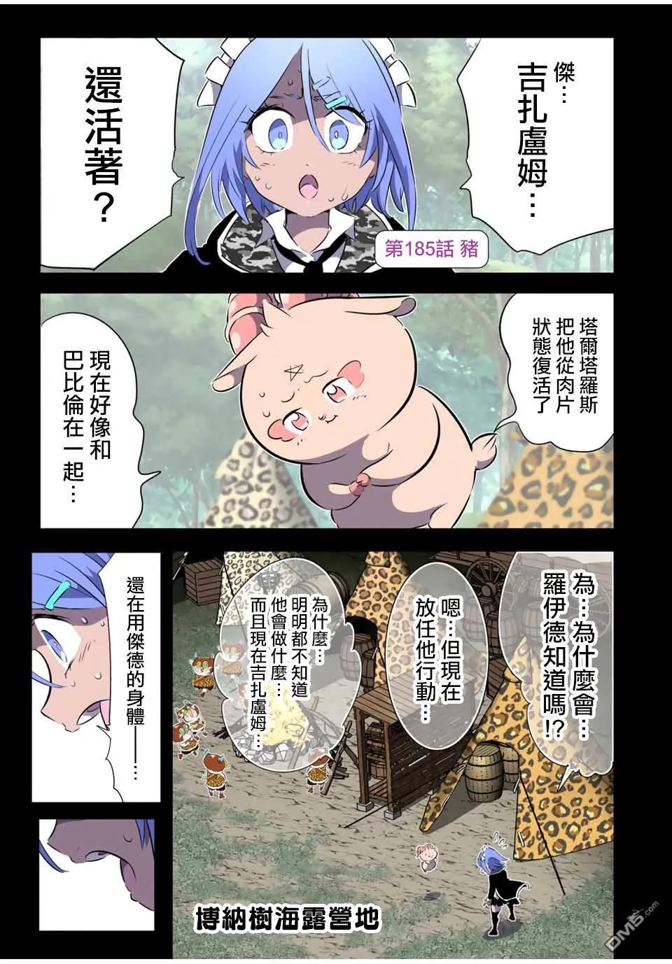 第185话 第1页