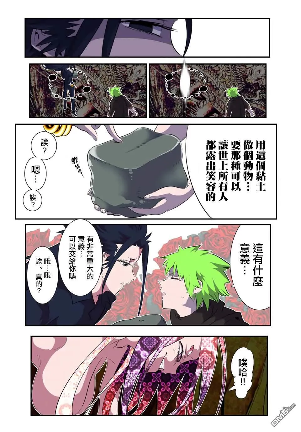 第185话 第13页