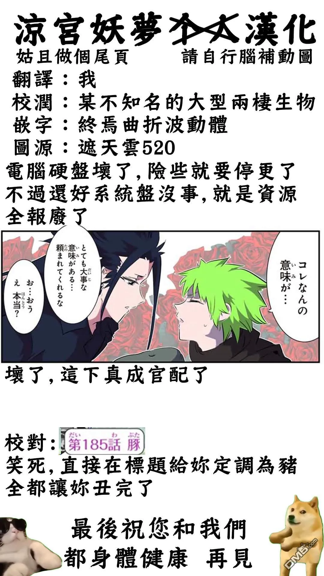 第185话 第24页