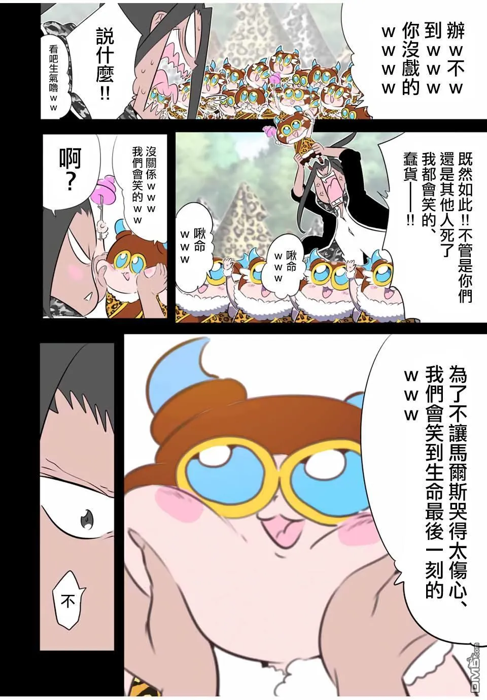 第190话 第8页