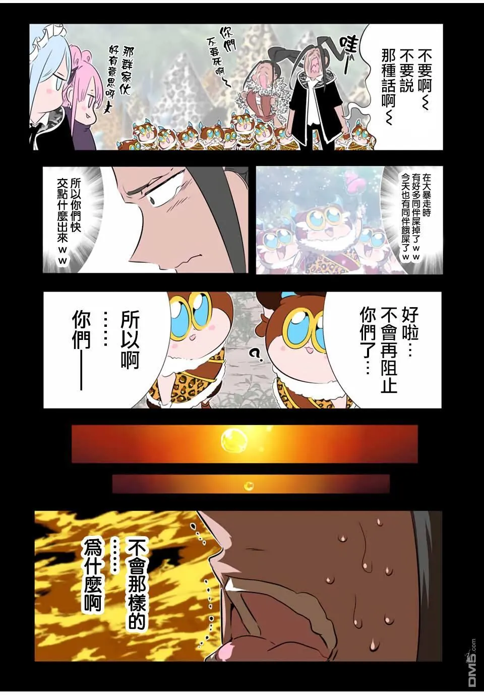 第190话 第9页