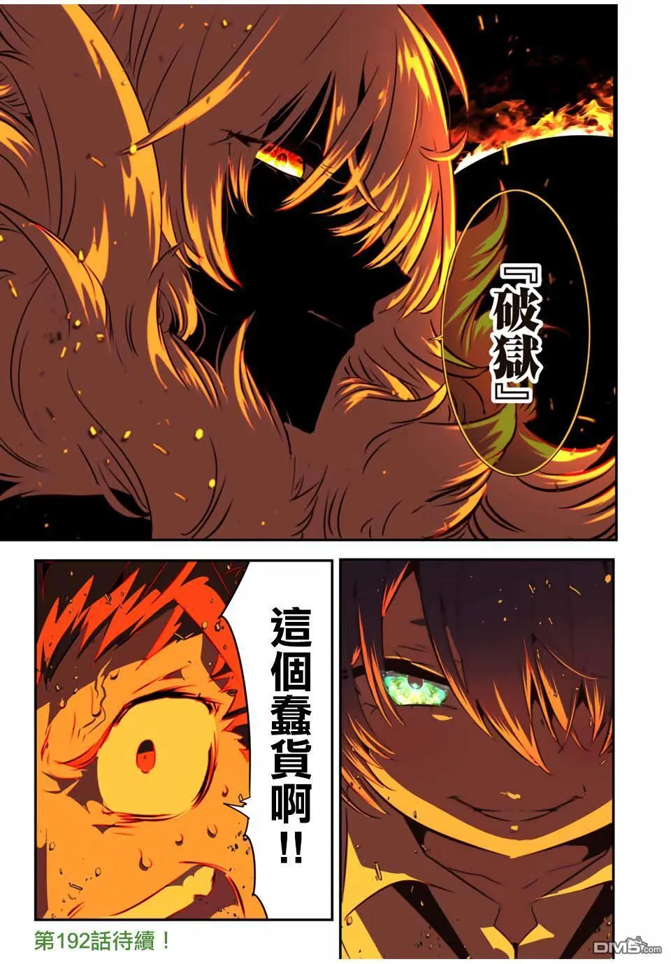 第191话 第32页