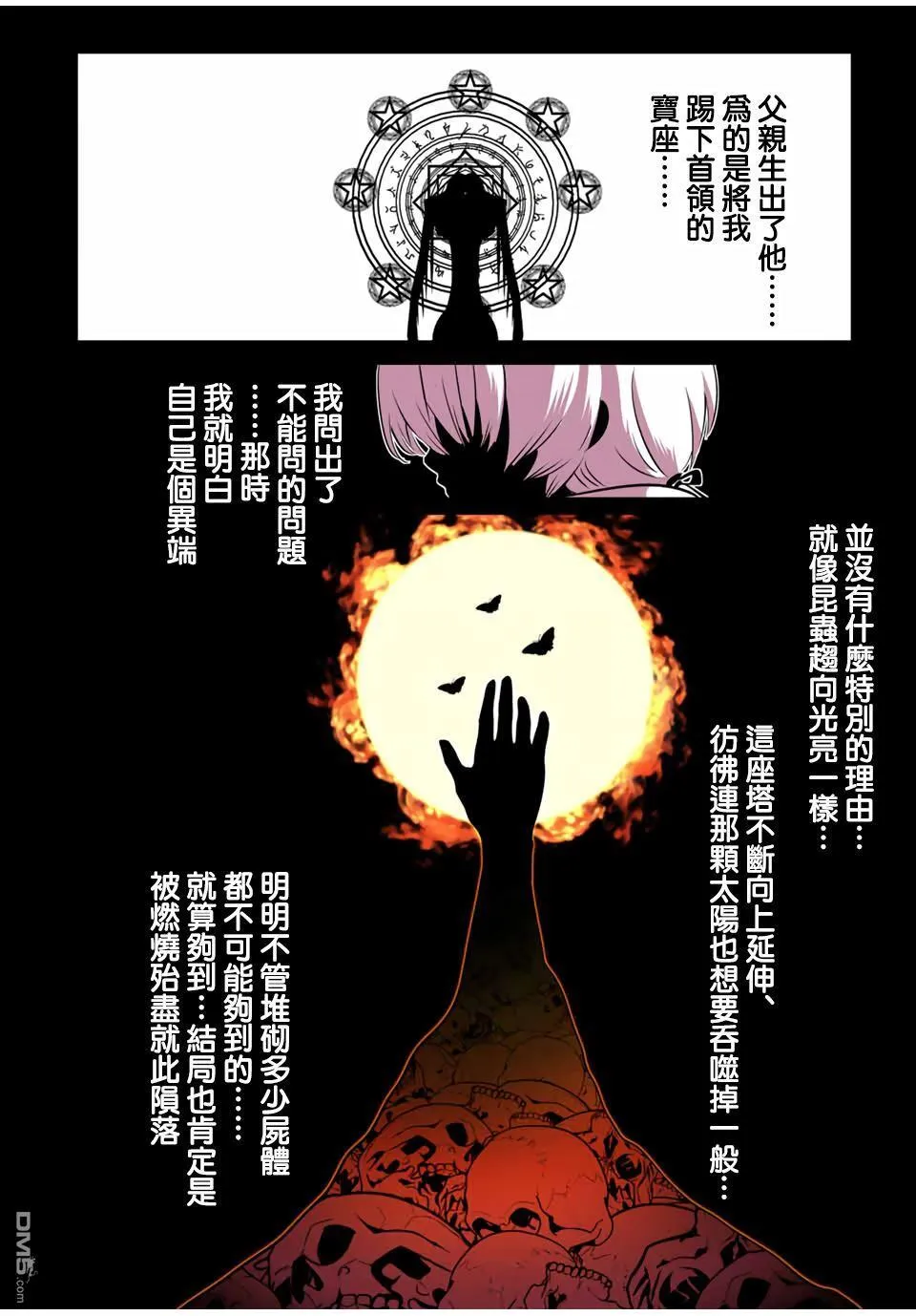第192话 第8页