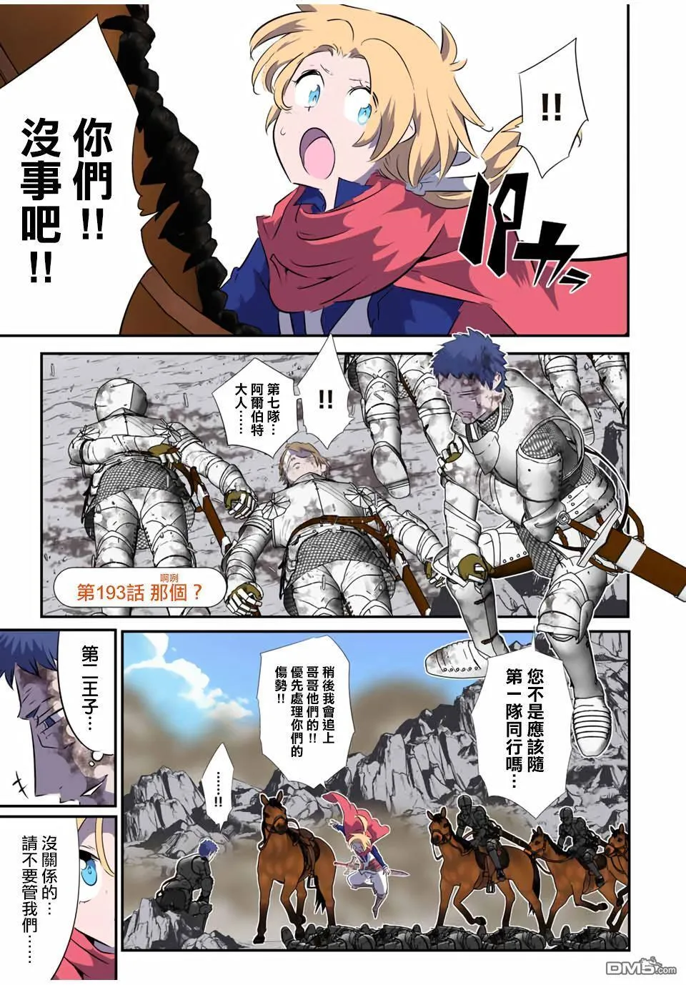 第193话 第1页