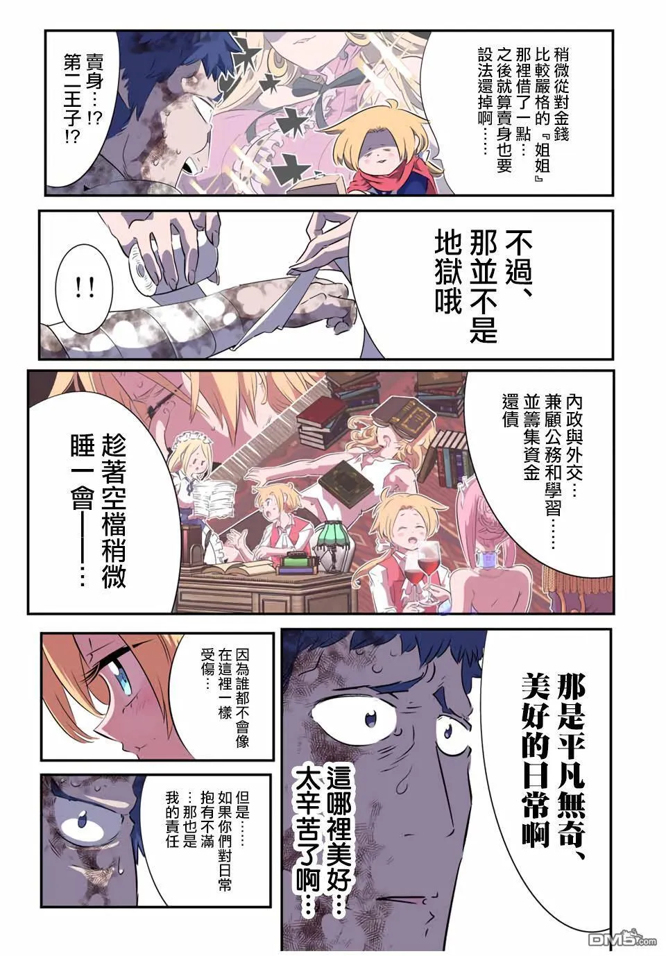 第193话 第3页