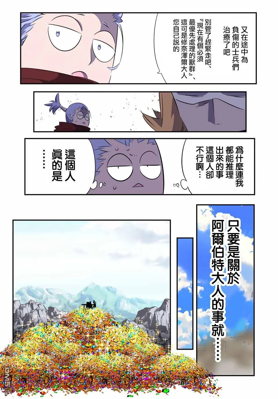 第193话 第7页