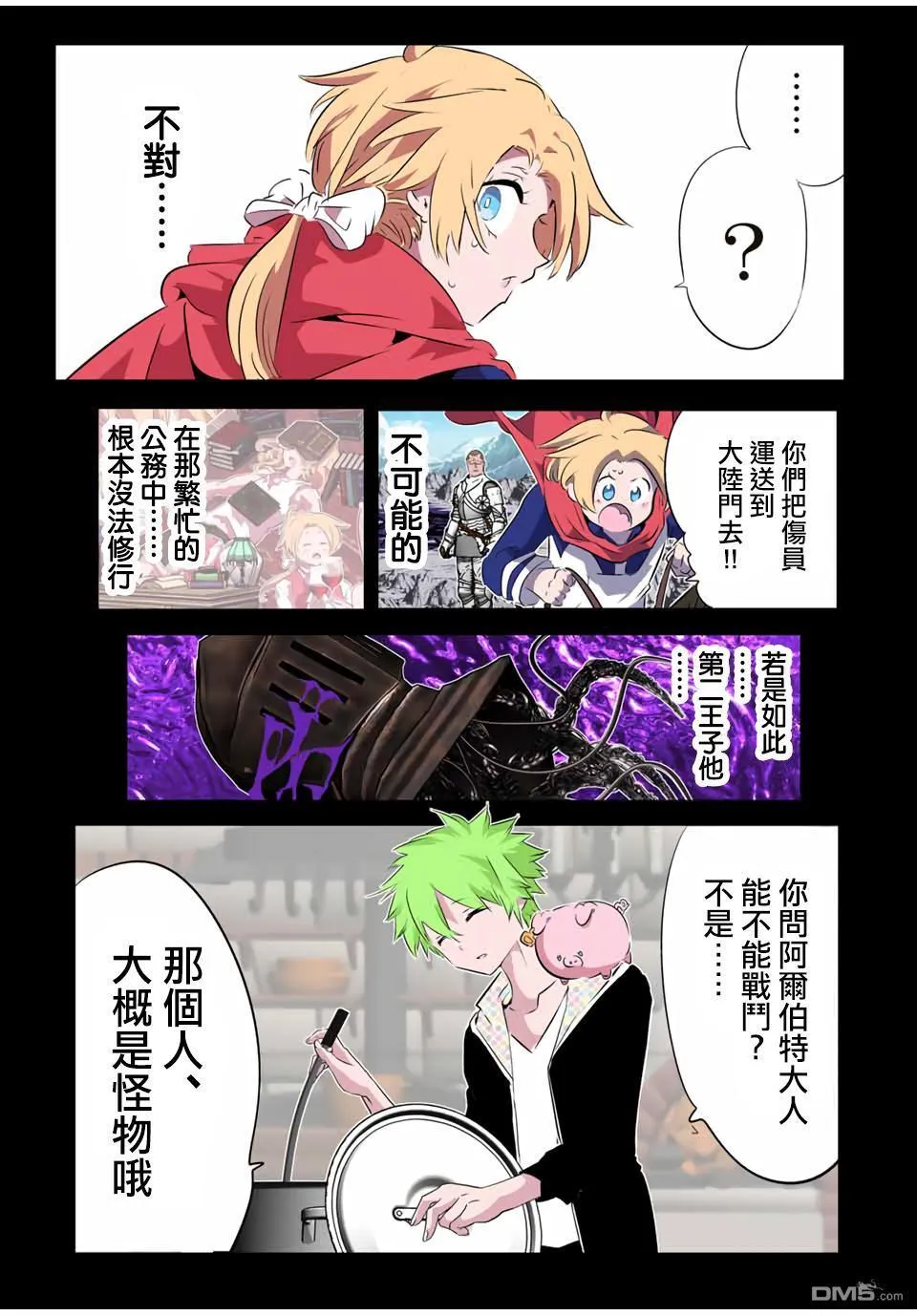 第194话 第16页