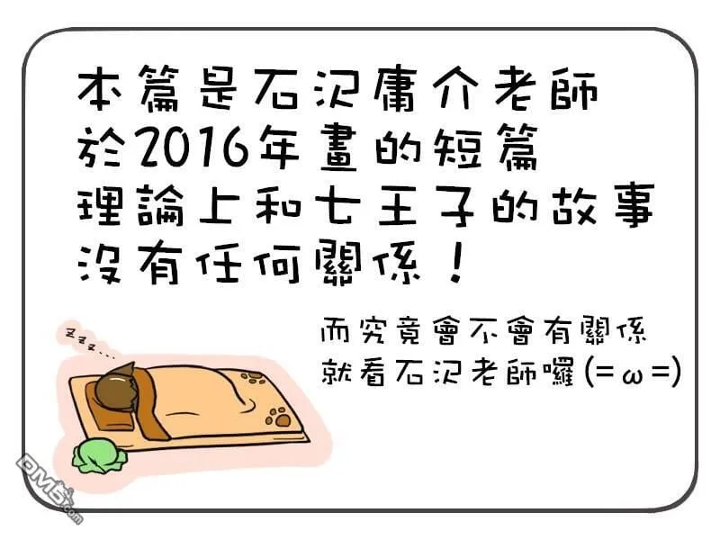 寶箱怪特別短篇 第1页