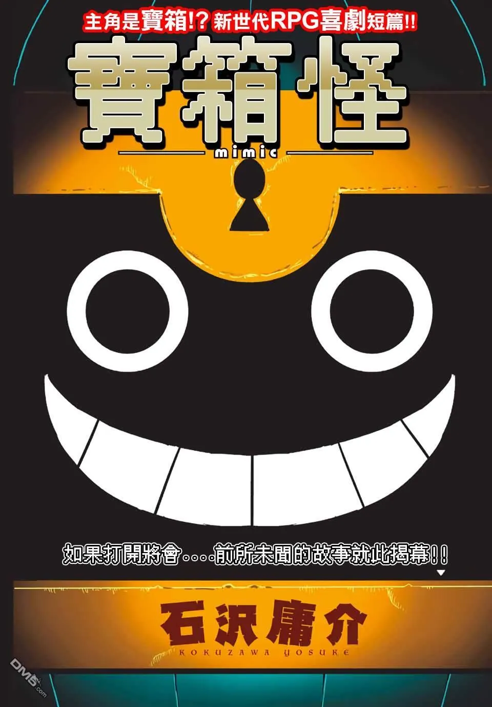 寶箱怪特別短篇 第3页