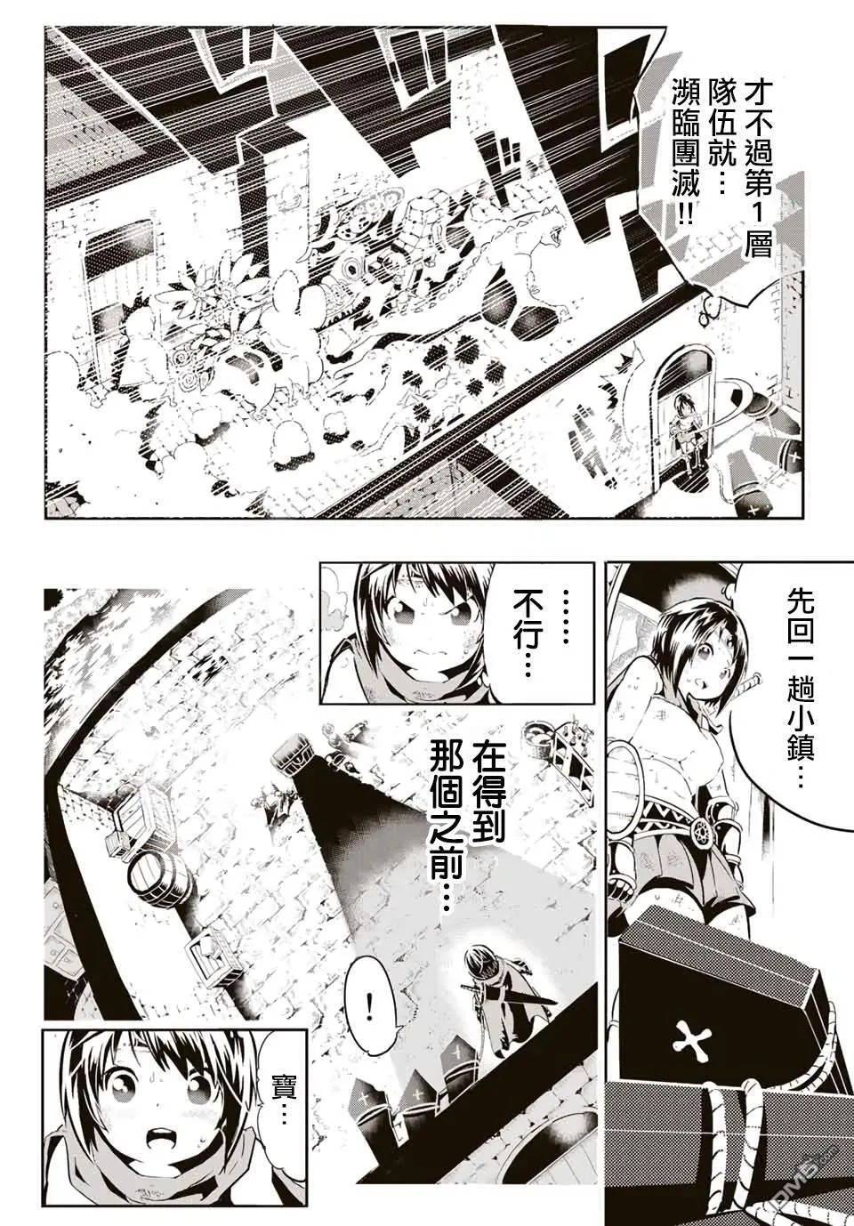 寶箱怪特別短篇 第5页