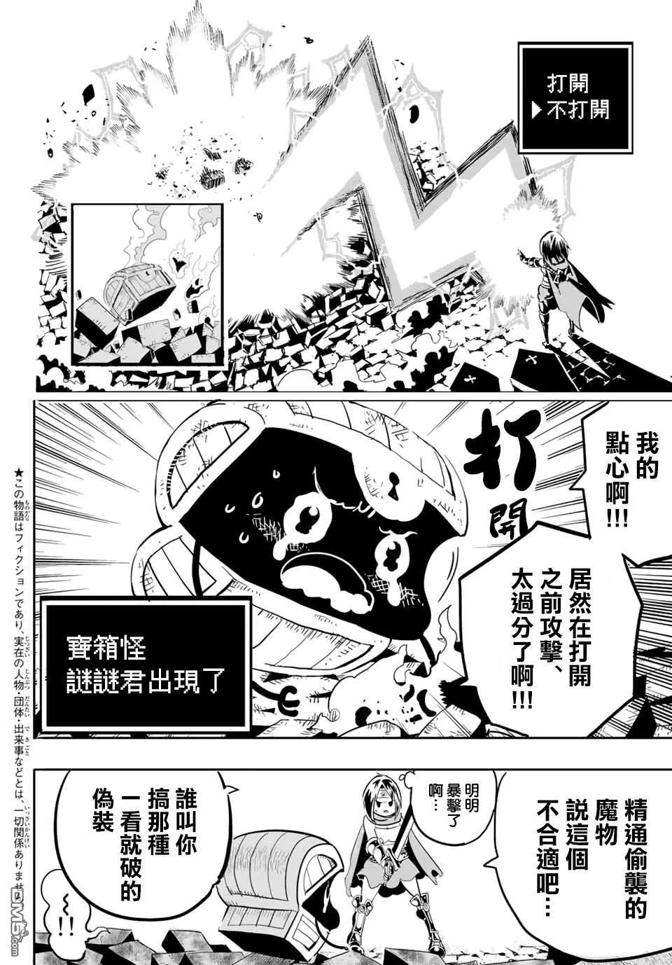 寶箱怪特別短篇 第7页