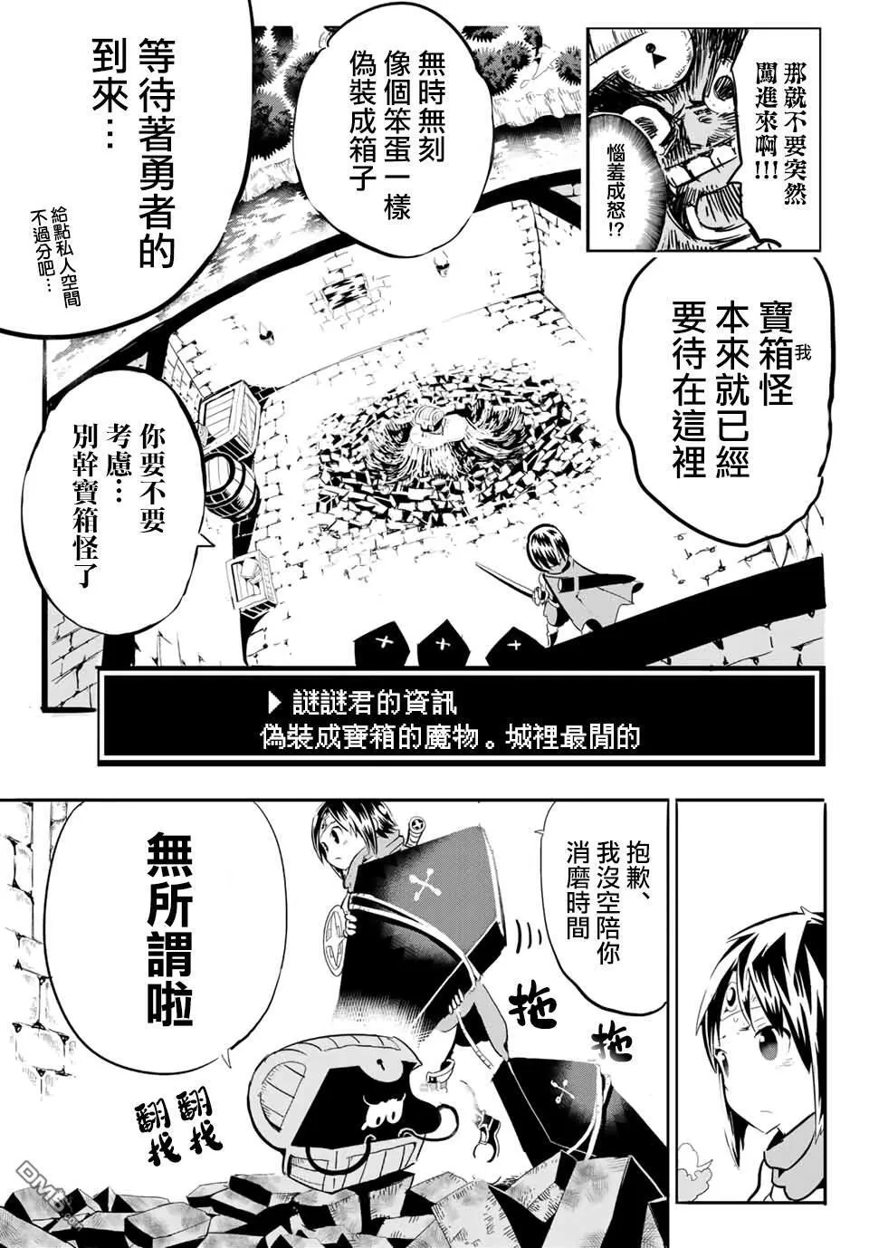 寶箱怪特別短篇 第8页