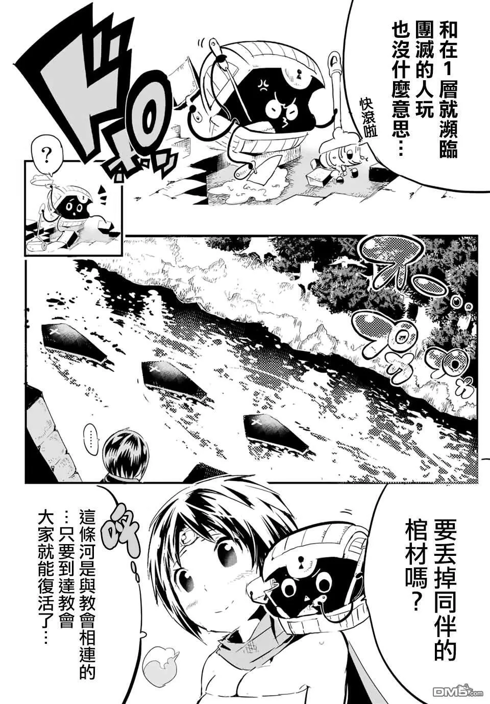 寶箱怪特別短篇 第9页