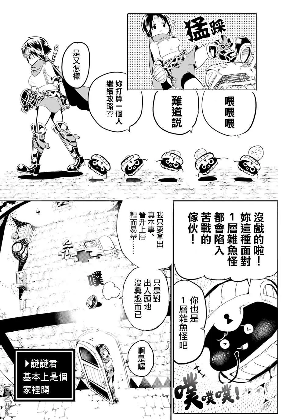 寶箱怪特別短篇 第10页