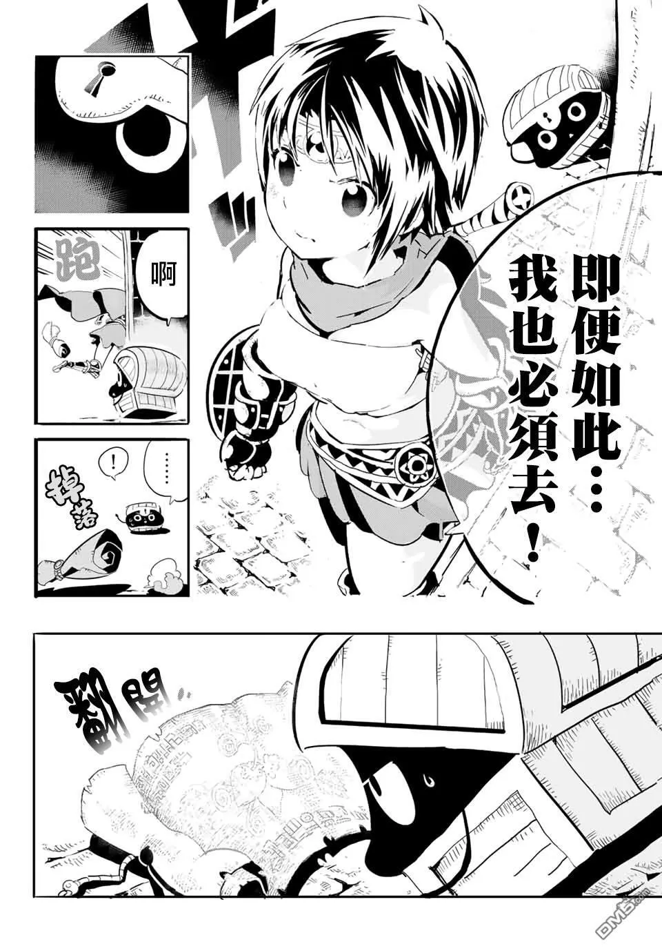 寶箱怪特別短篇 第11页