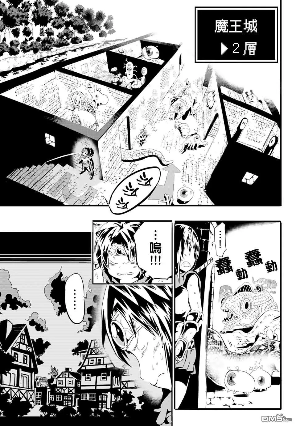 寶箱怪特別短篇 第12页