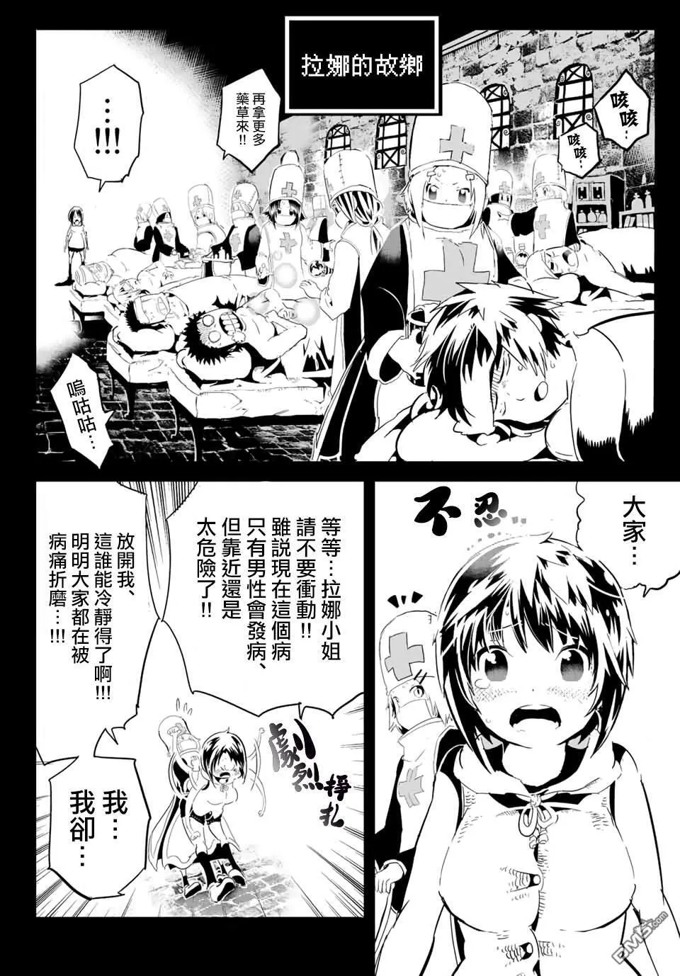 寶箱怪特別短篇 第13页