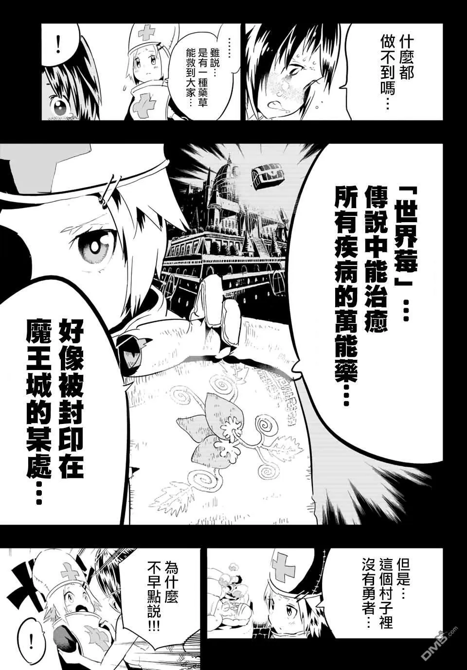 寶箱怪特別短篇 第14页