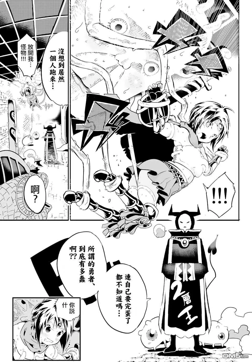 寶箱怪特別短篇 第16页