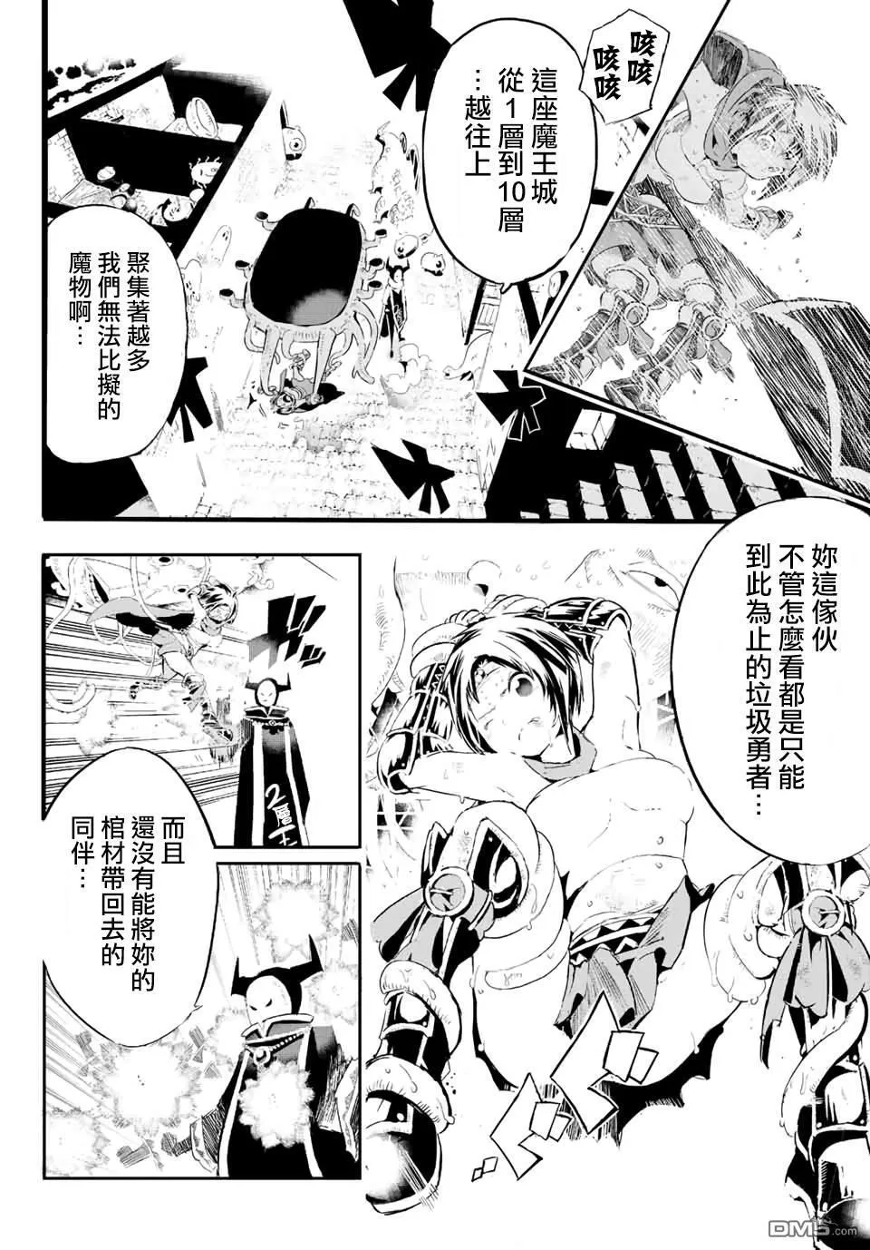 寶箱怪特別短篇 第17页