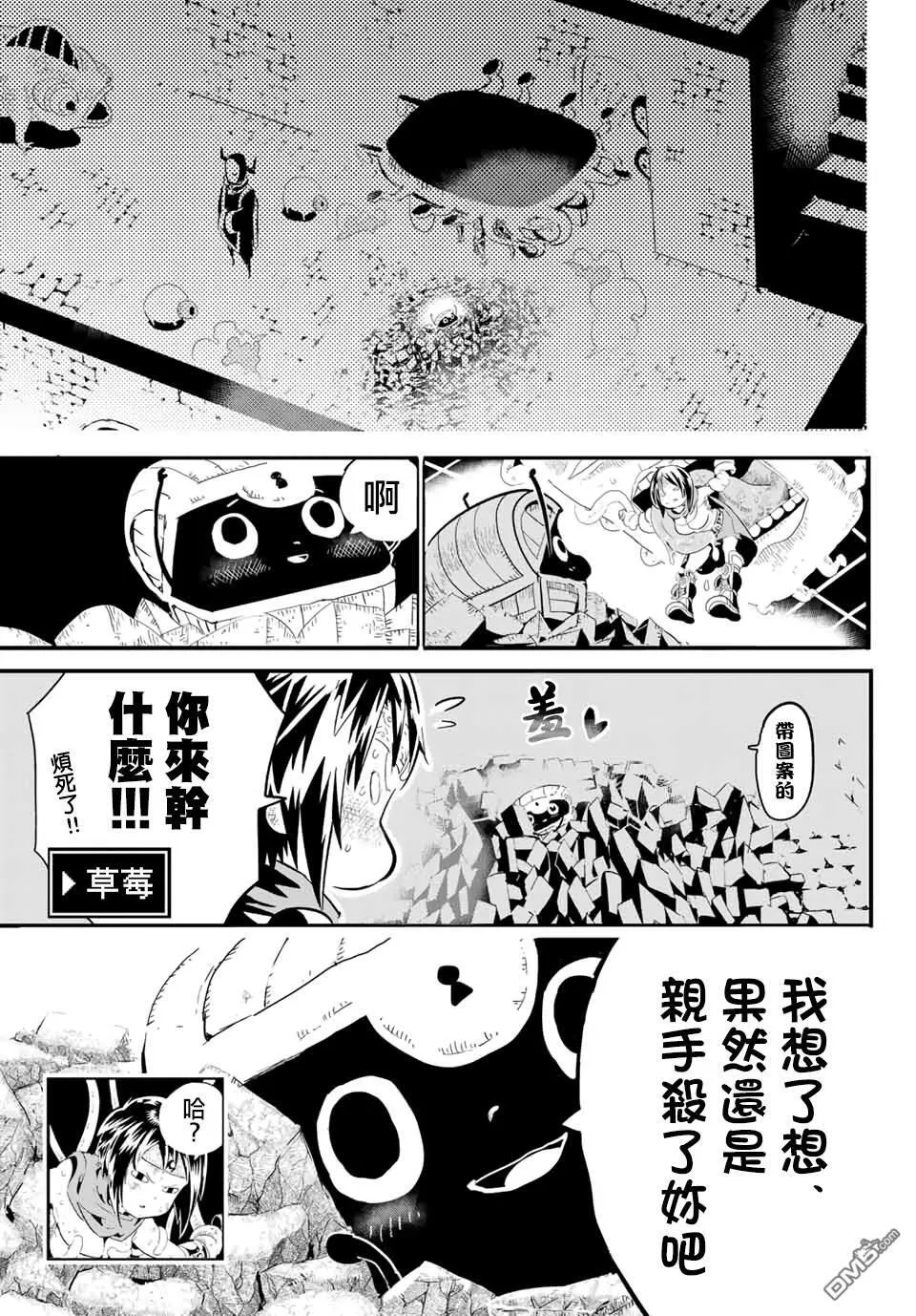 寶箱怪特別短篇 第20页