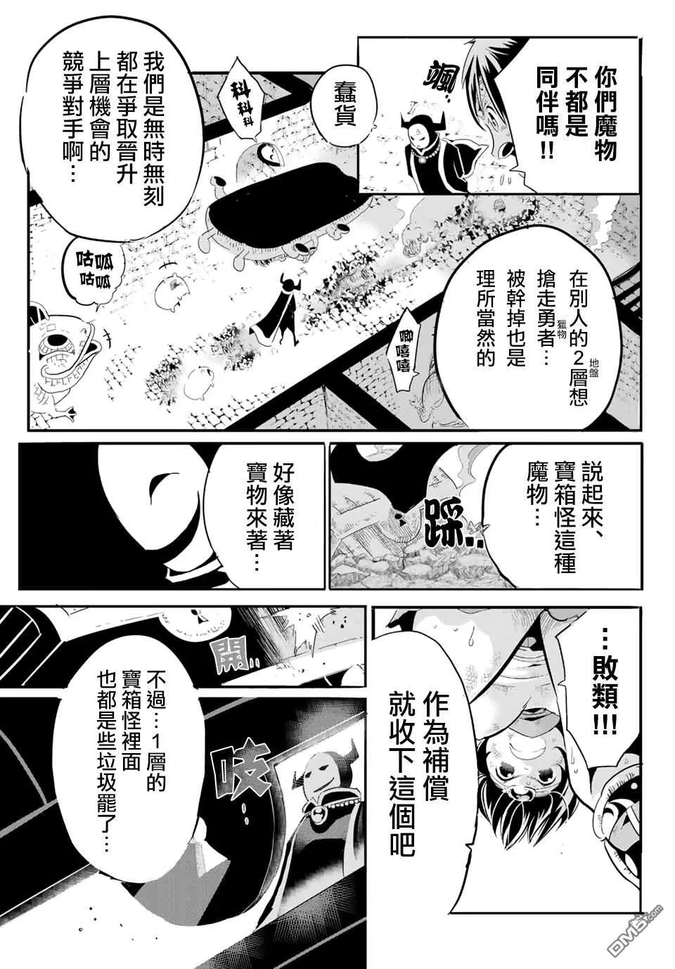 寶箱怪特別短篇 第22页