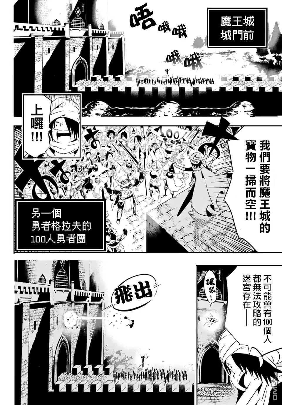 寶箱怪特別短篇 第24页