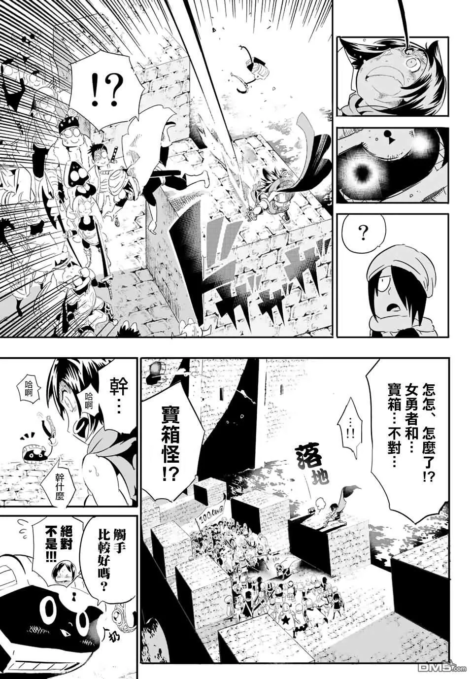 寶箱怪特別短篇 第25页
