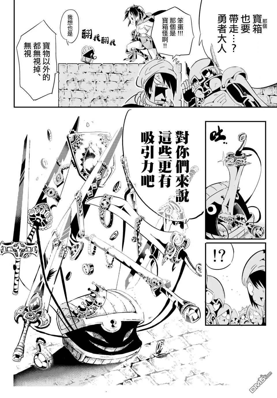 寶箱怪特別短篇 第26页