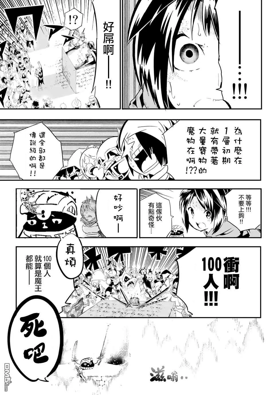 寶箱怪特別短篇 第27页