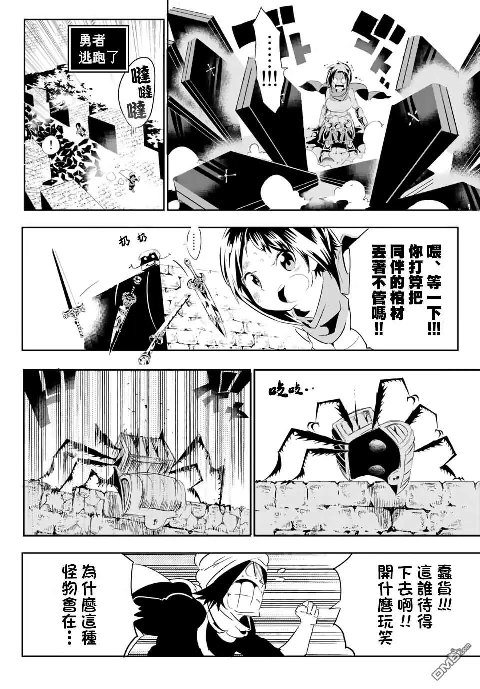 寶箱怪特別短篇 第29页