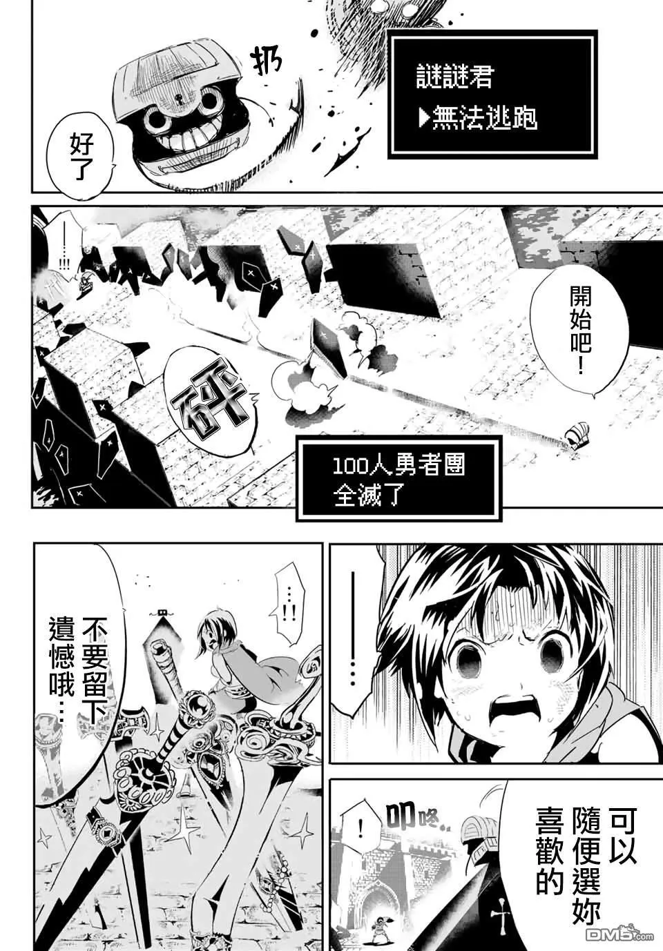 寶箱怪特別短篇 第31页