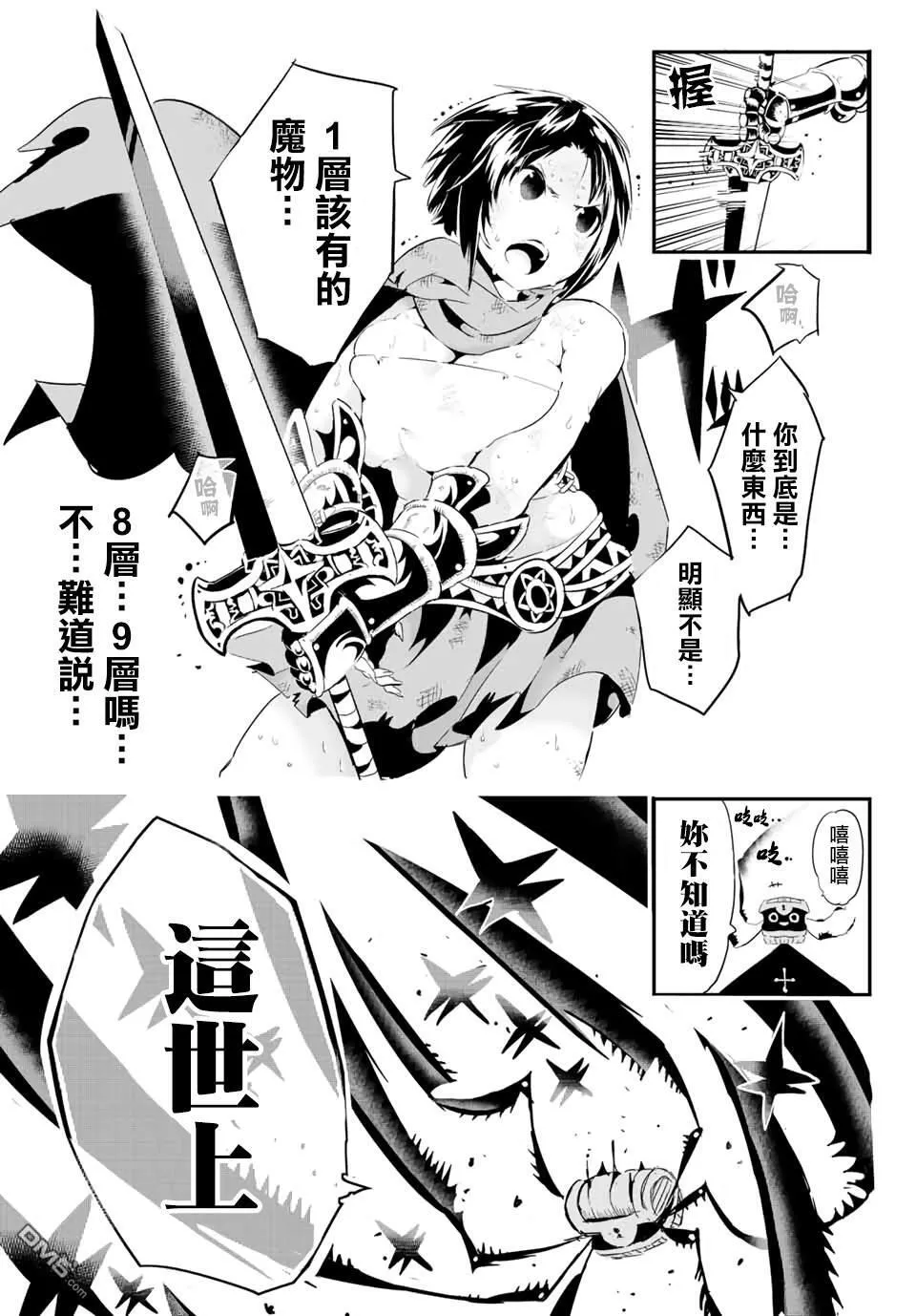 寶箱怪特別短篇 第32页
