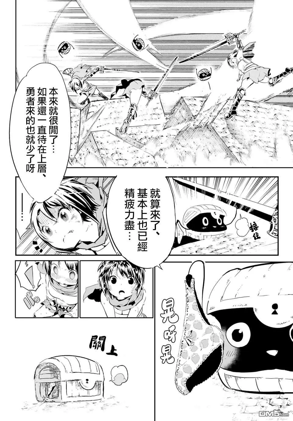 寶箱怪特別短篇 第35页
