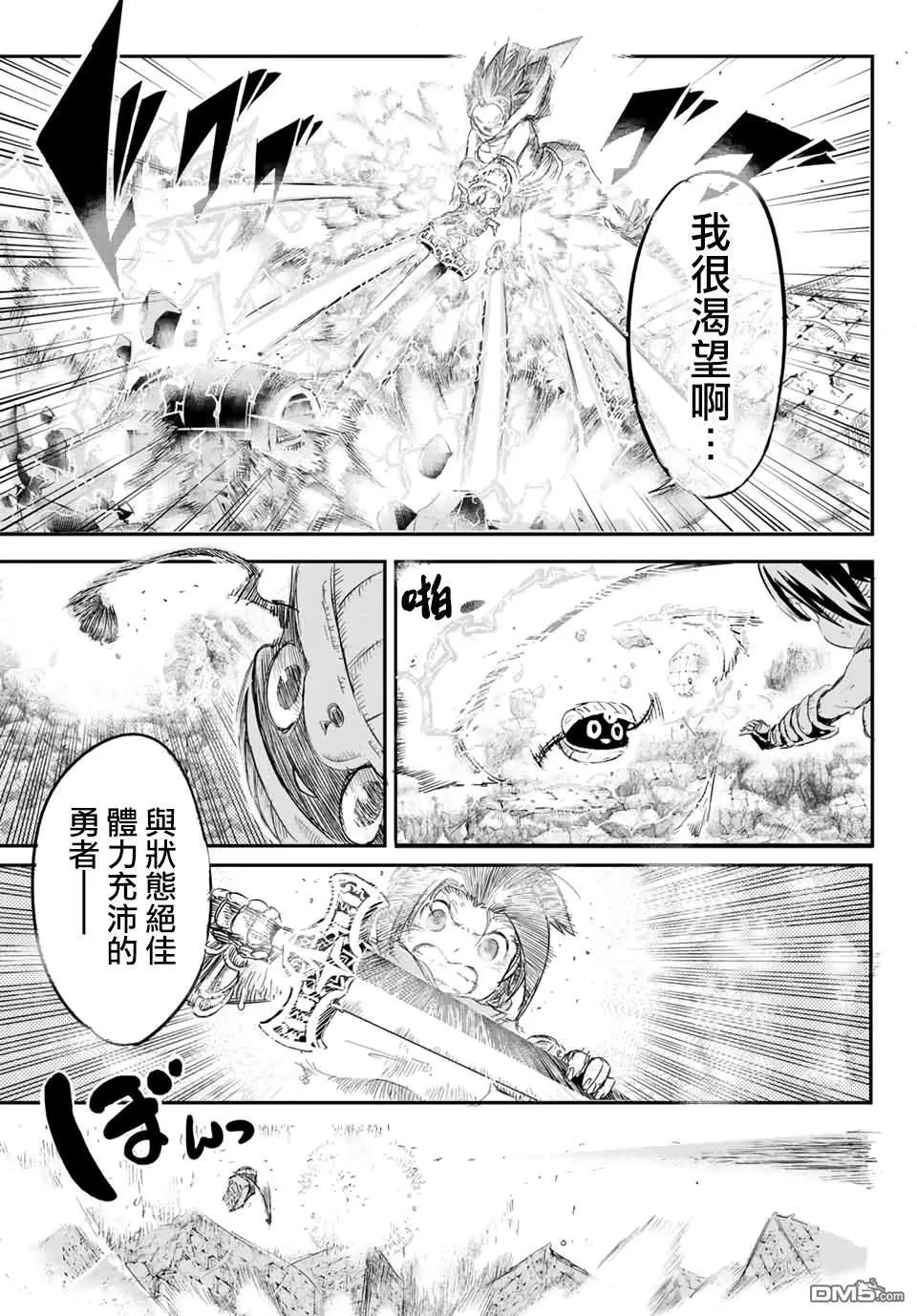 寶箱怪特別短篇 第36页