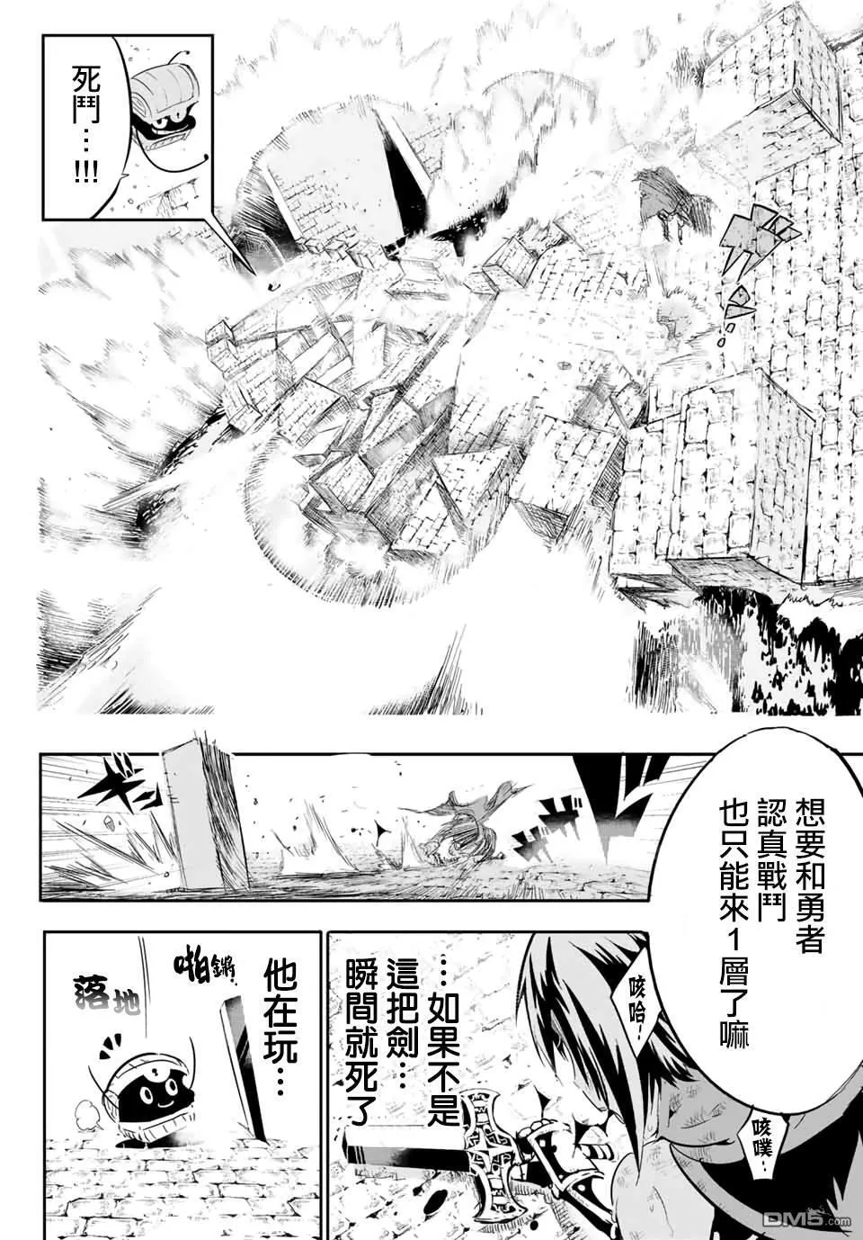 寶箱怪特別短篇 第37页