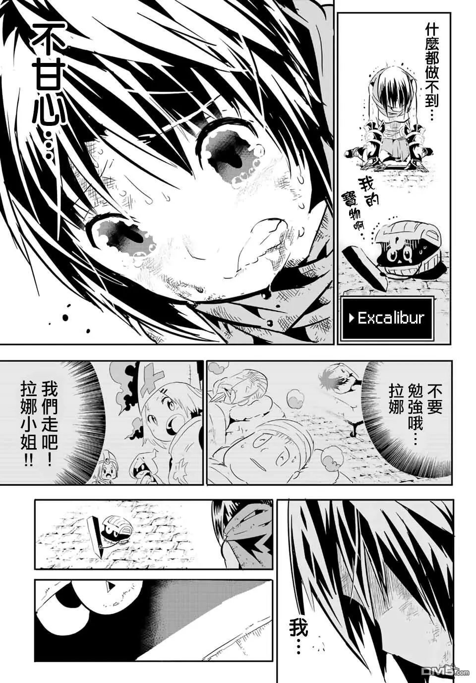 寶箱怪特別短篇 第38页