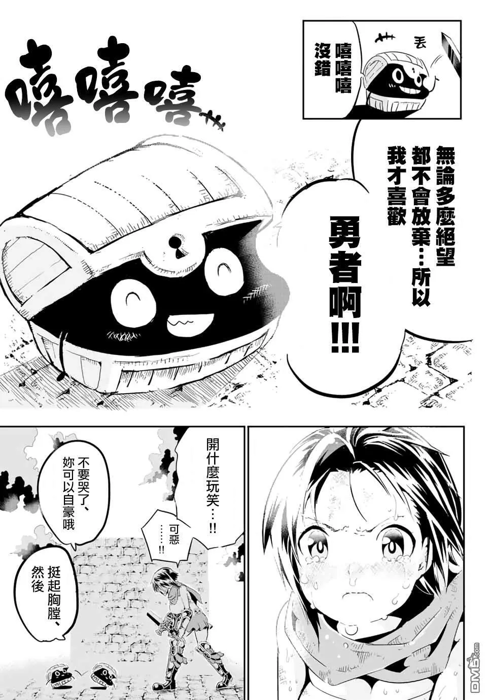 寶箱怪特別短篇 第40页