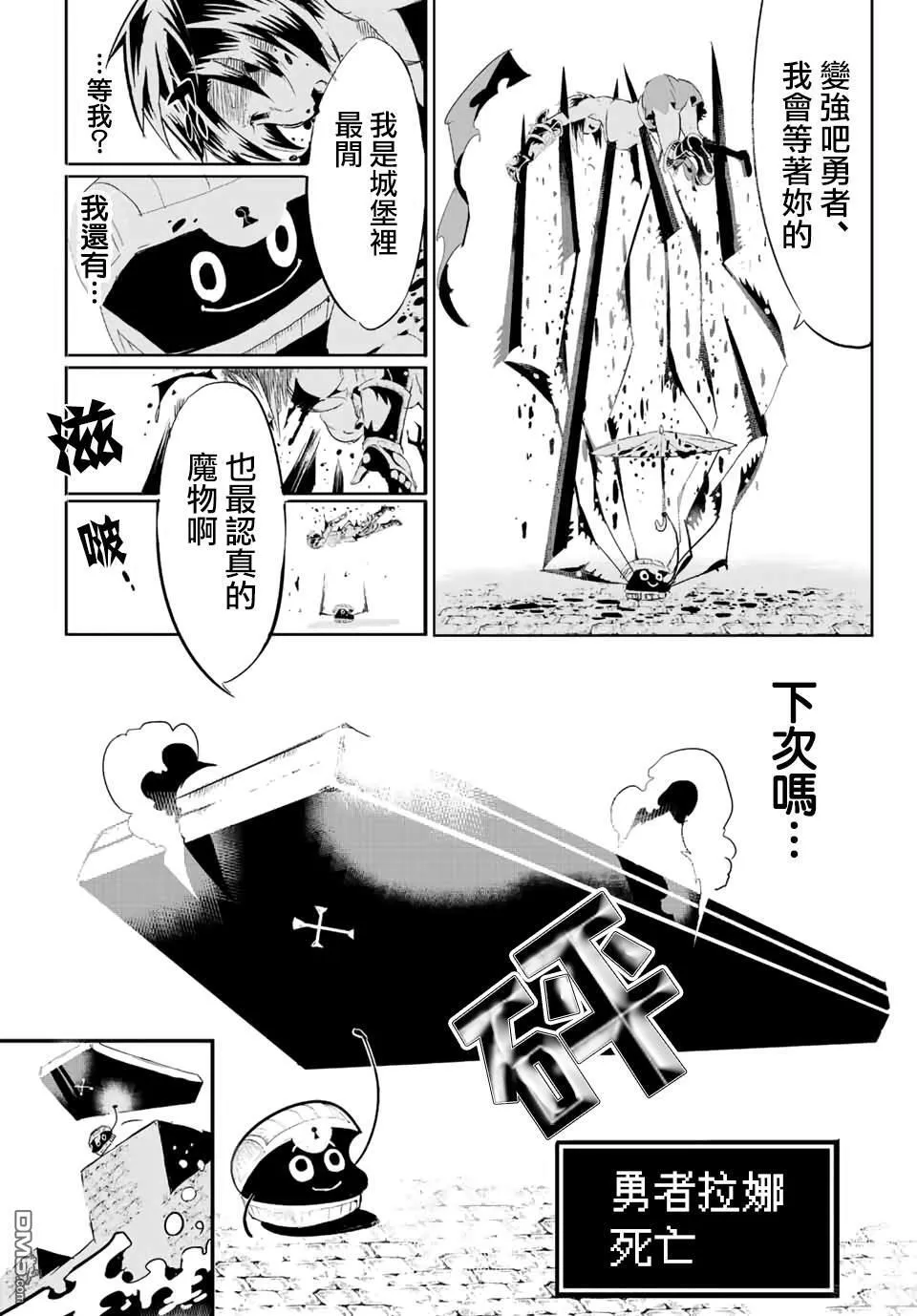 寶箱怪特別短篇 第42页