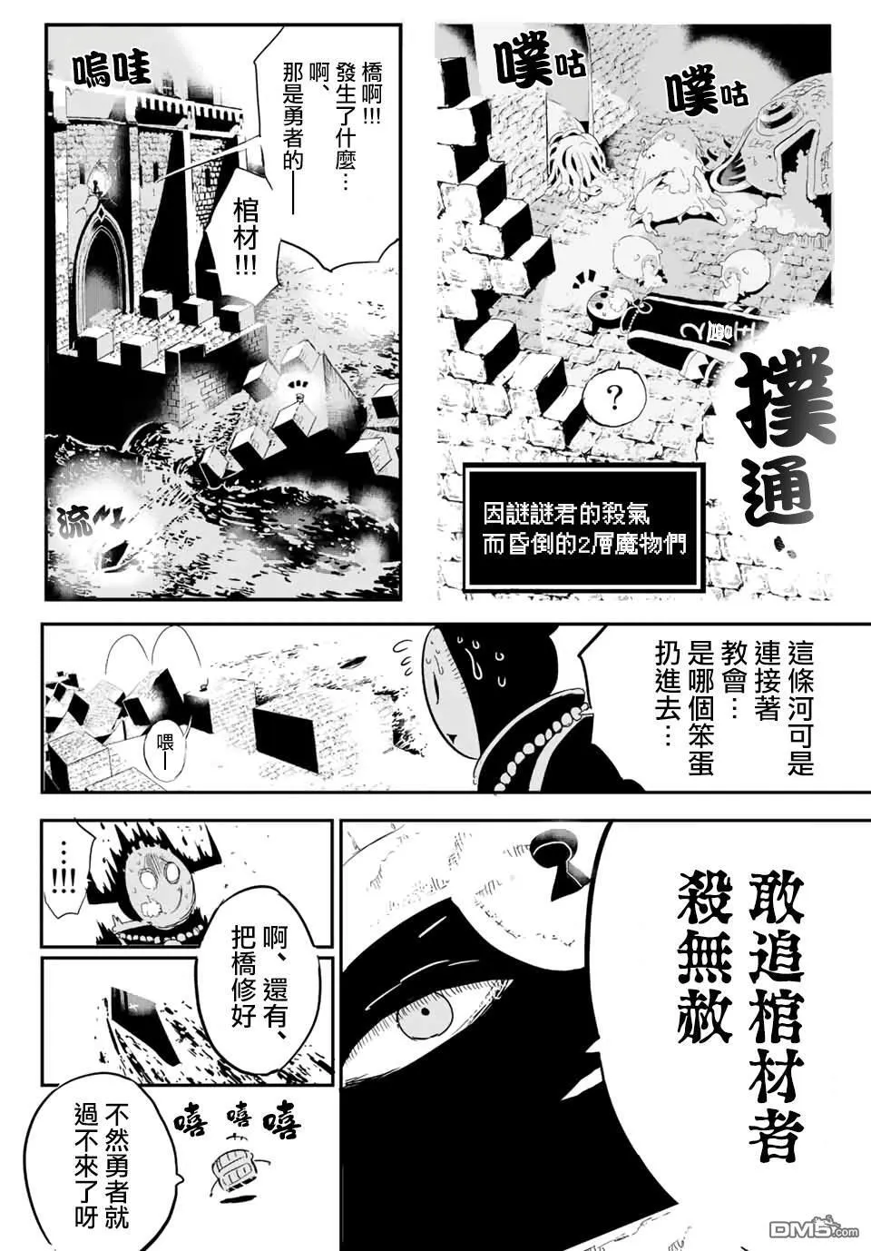 寶箱怪特別短篇 第43页