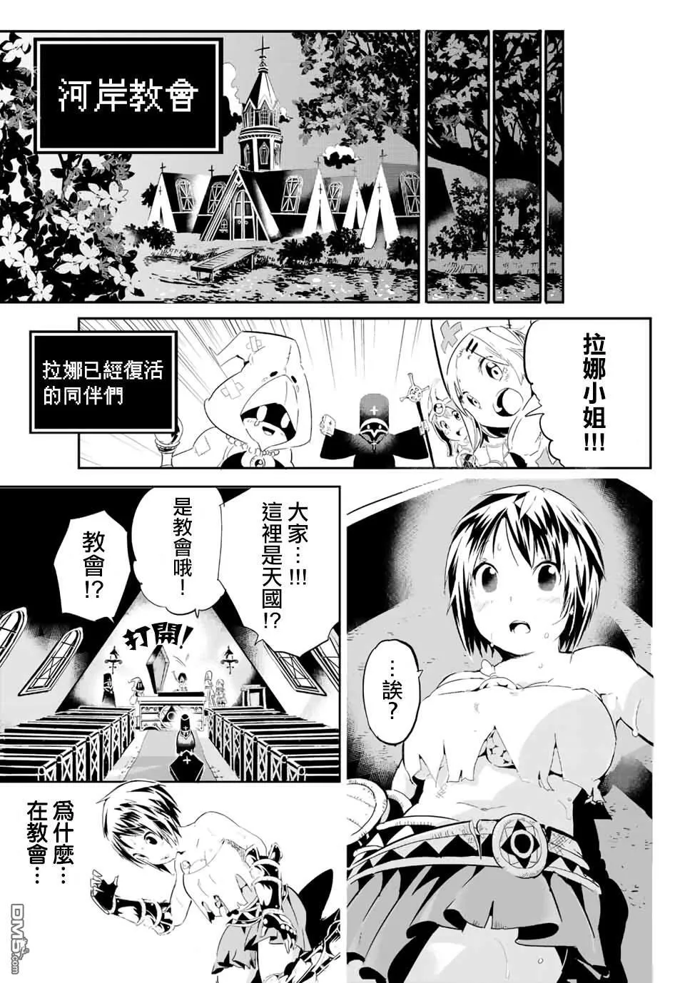 寶箱怪特別短篇 第44页