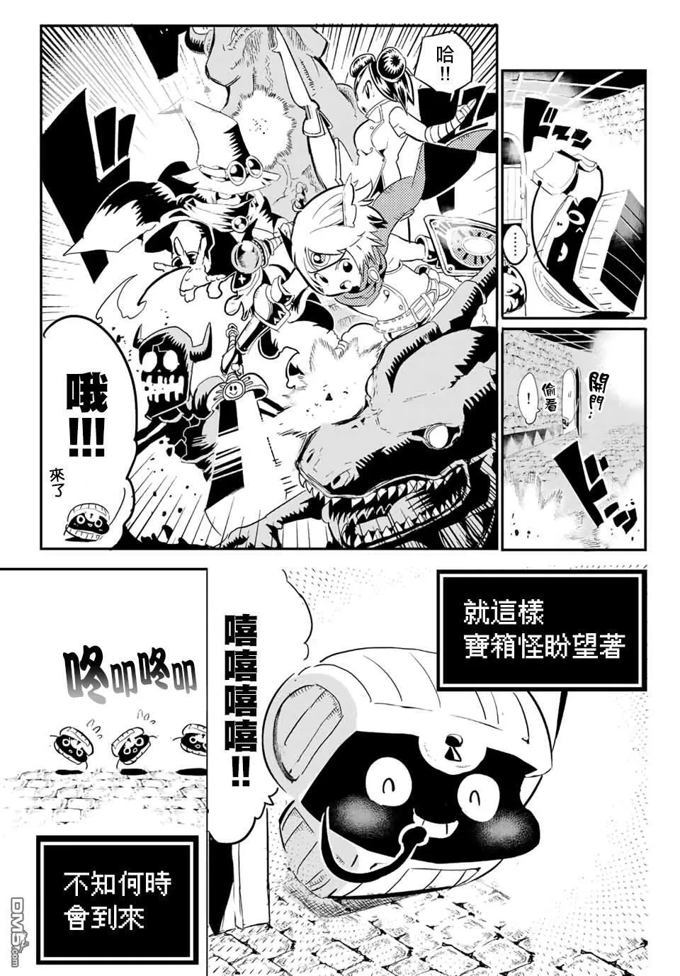 寶箱怪特別短篇 第48页