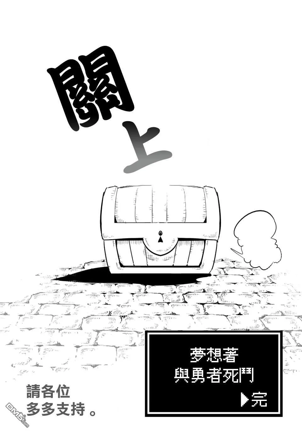 寶箱怪特別短篇 第49页