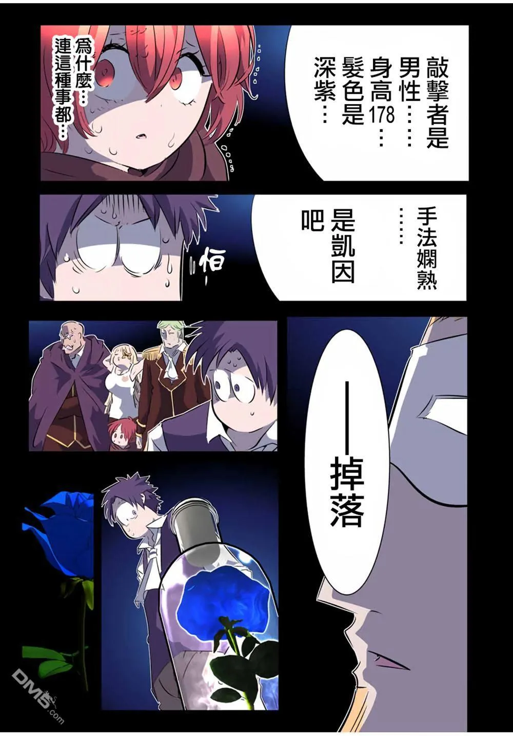 第197话 第3页