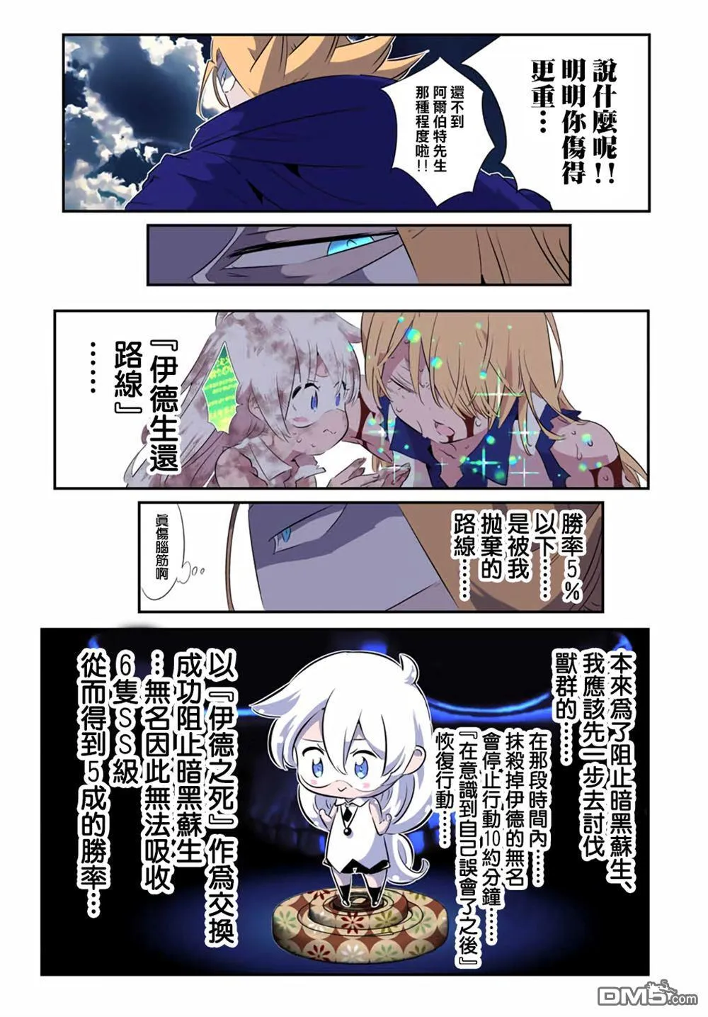 第197话 第8页